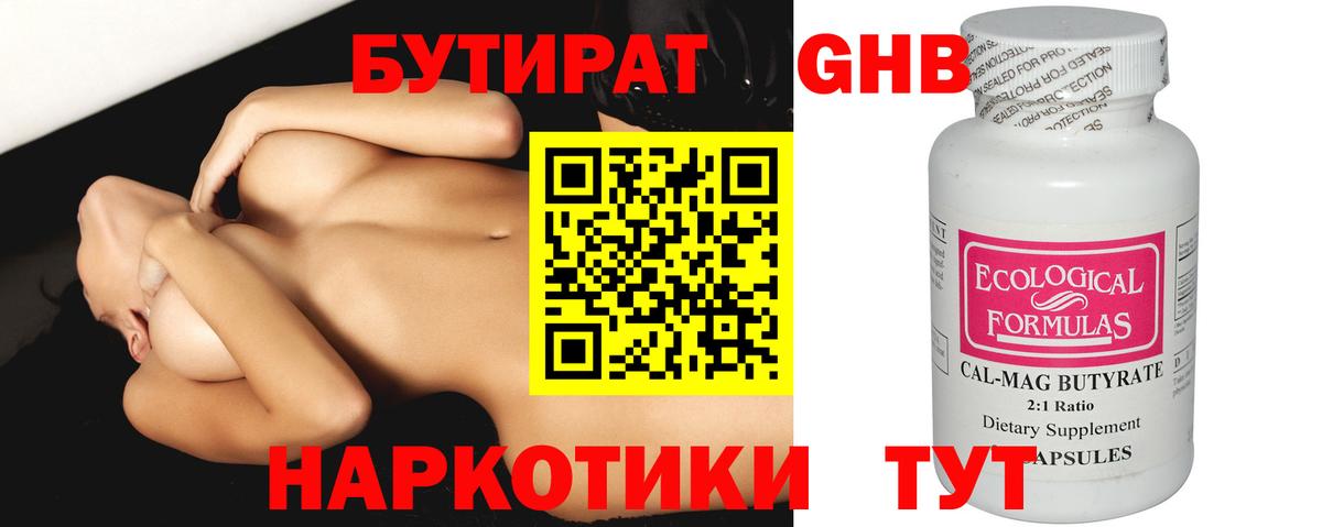 Бутират оксибутират  Бутират  Кемерово  Вход с VPN 