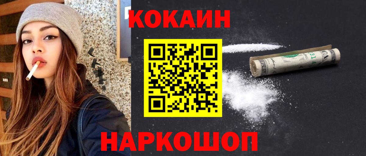 Кемерово  Cocaine Fish Scale  КОКАИН  Вход с VPN  Cocaine VHQ 