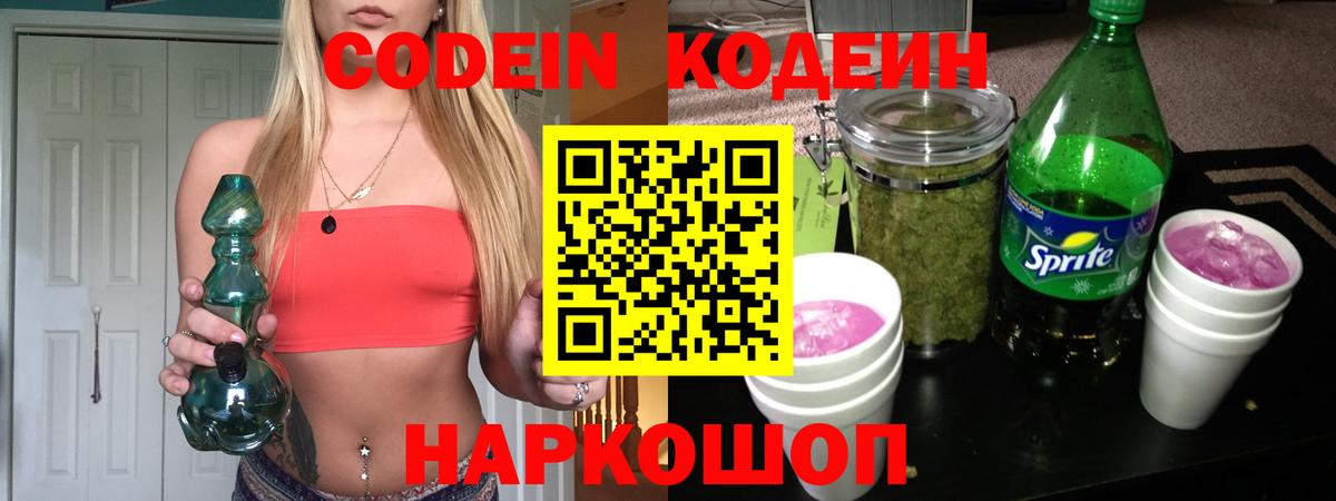 Кодеин напиток Lean (лин) Кемерово