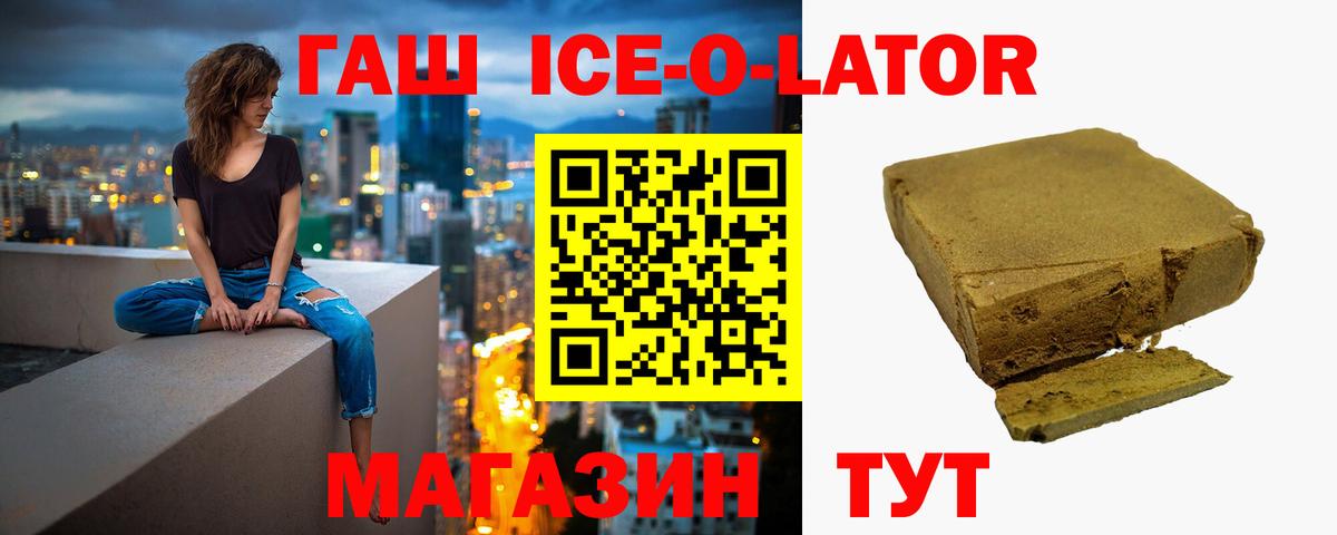 ГАШИШ гарик  ГАШ ice o lator  Кемерово  Вход с VPN 