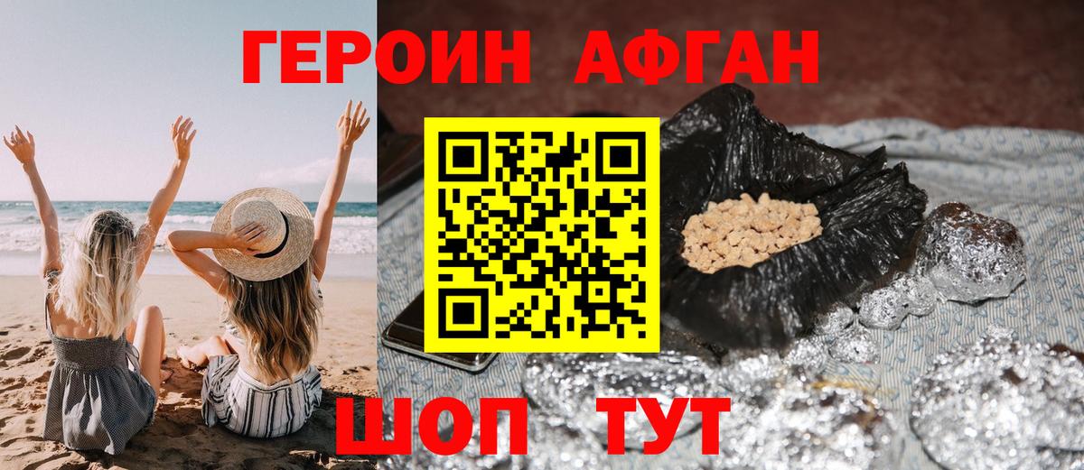 ГЕРОИН Афган Кемерово