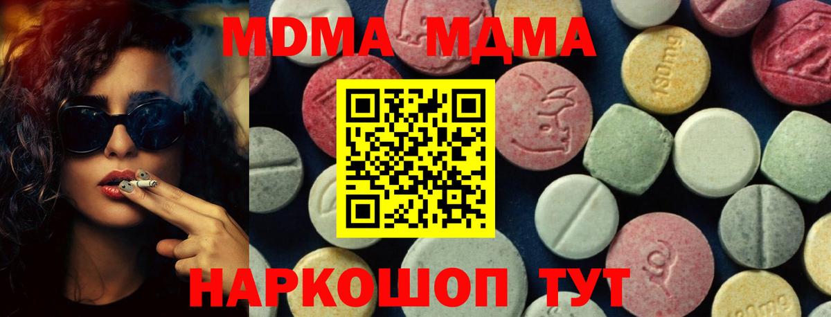 MDMA  Вход с VPN  Кемерово  МДМА Molly 