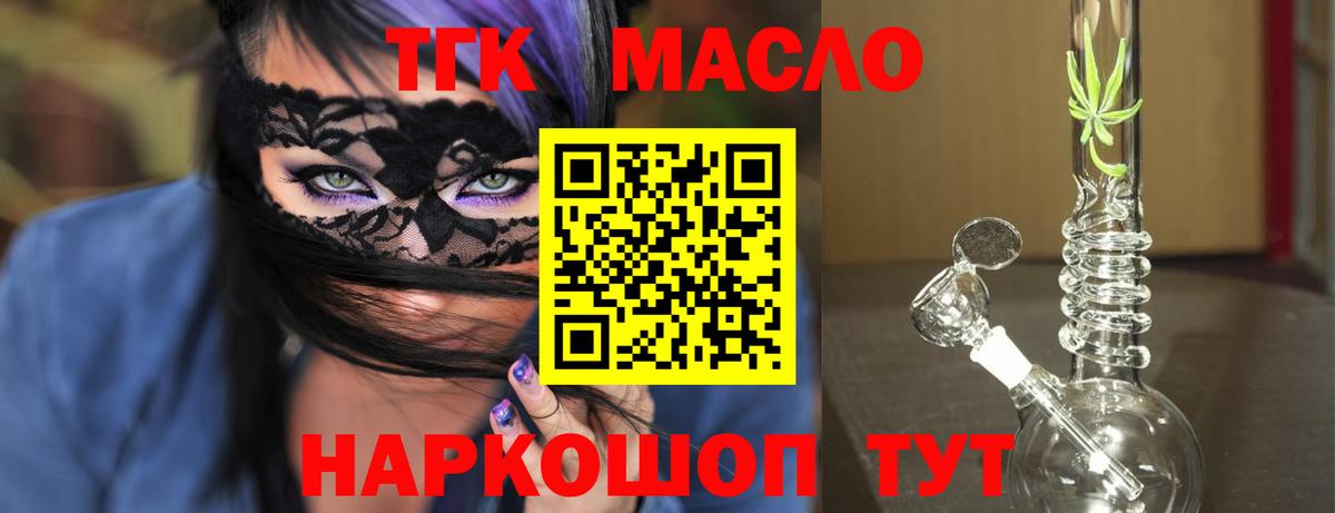 ТГК концентрат  Вход с VPN  Кемерово  сколько стоит  ТГК жижа 